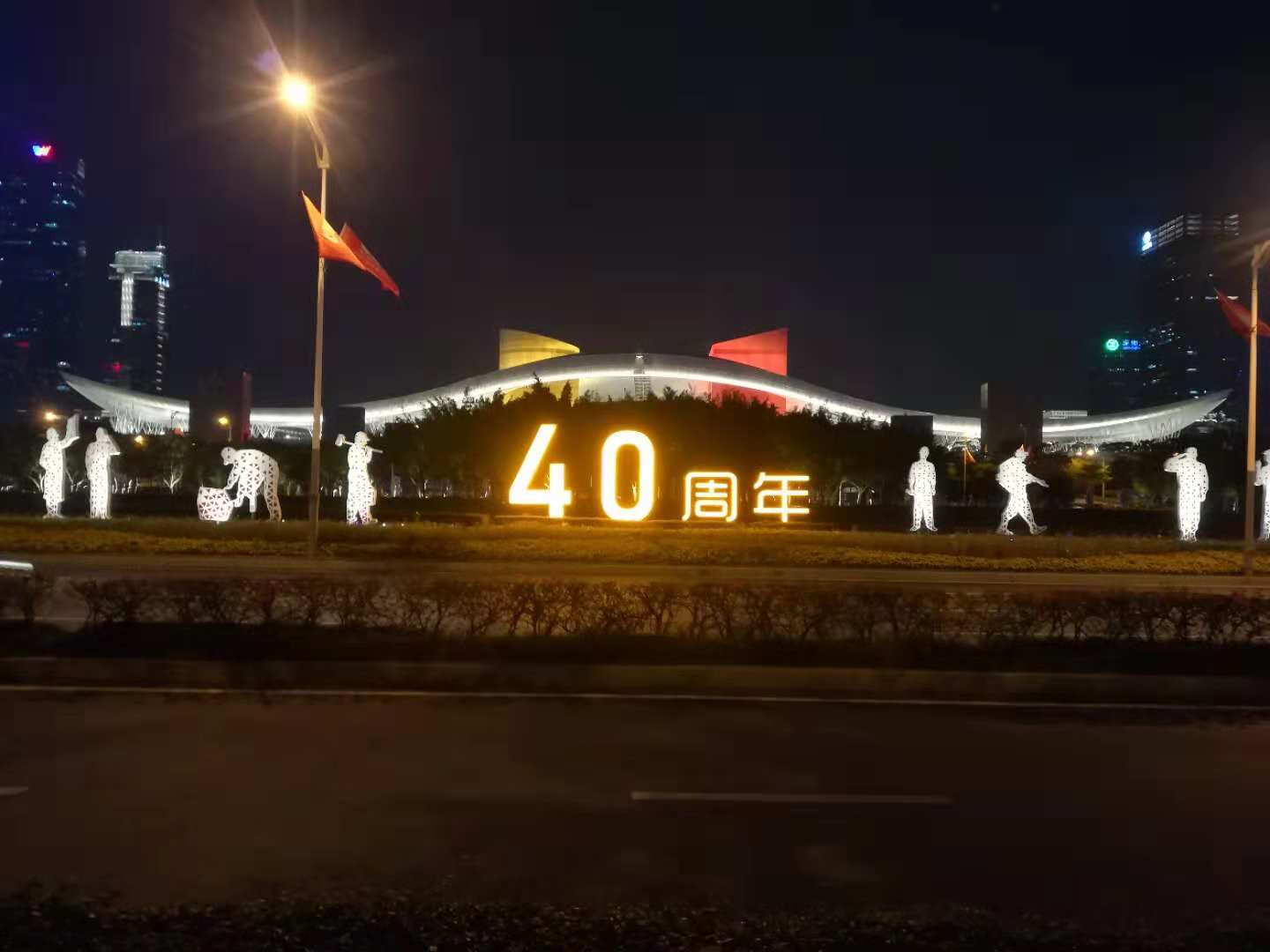 改革开放40周年庆深圳市民中心（深南大道）